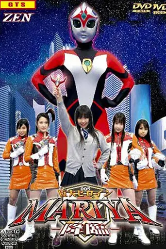 Giant Heroine Mariya - Descending (2006)