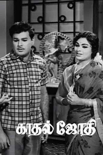 Kaadhal Jyothi (1970)