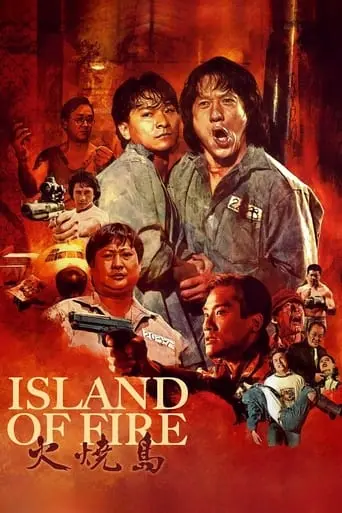 Island Of Fire (1990)