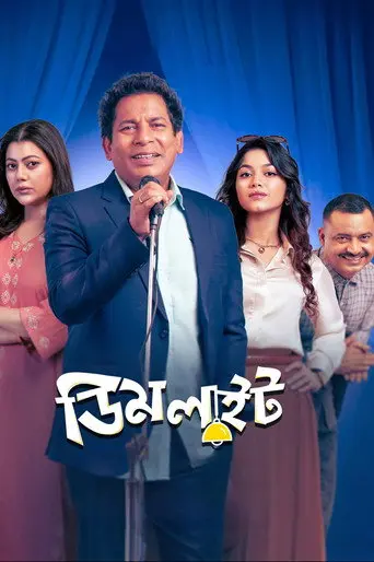 Dimlight (2025)