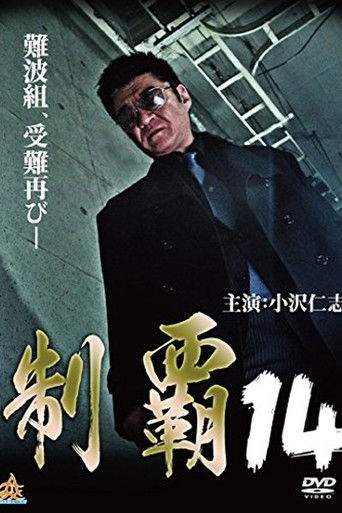 Conquest 14 (2017)