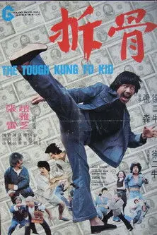 The Tough Kung Fu Kid (1978)