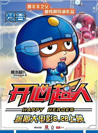 开心超人 (2013)