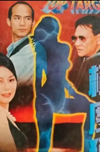 Top Target (1997)