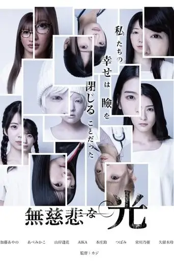 Merciless Light (2021)