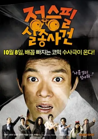 The Weird Missing Case of Mr. J (2009)