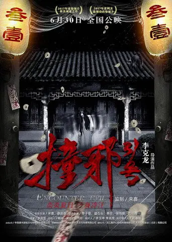 Encounter Evil (2017)
