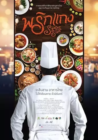 Senses from Siam (2016)