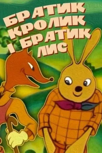 The Brother Rabbit And The Brother Fox (1972)