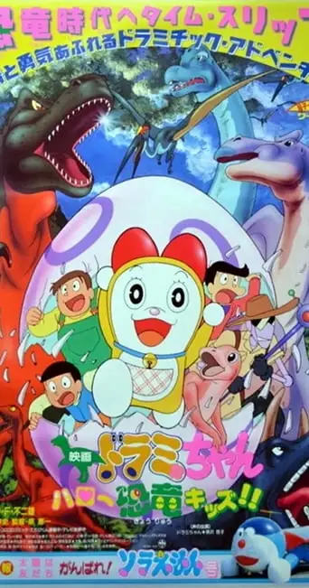 Dorami-chan: Hello, Dynosis Kids (1993)