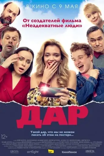 The Gift (2018)