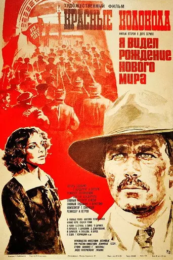 Red Bells Part II: I Saw the Birth of a New World (1982)