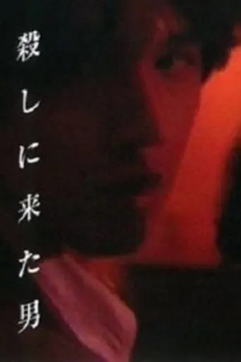 The Man Who Came To Kill (1991)