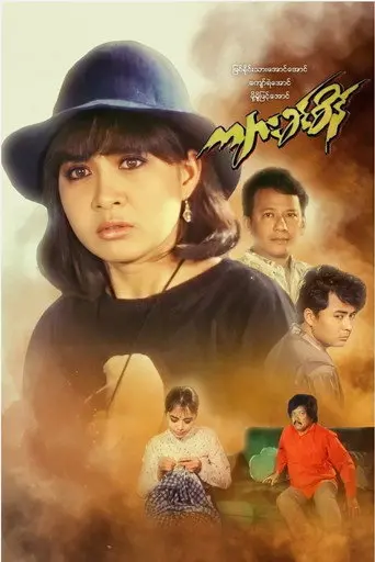 Kyar Khin Sein (1970)