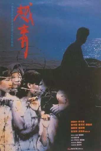 The Roar Of The Vietnamese (1991)