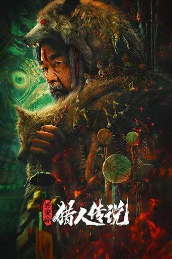 Legend of Hunter (2021)