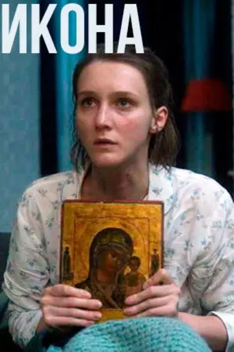 Icon (2019)