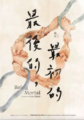 Zui Hou De, Zui Chu De (2024)