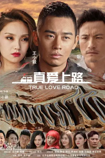 True Love Road (2026)