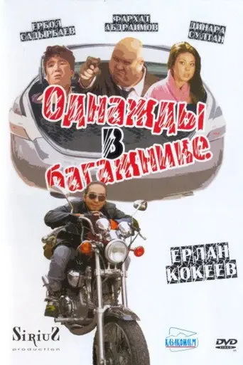 Once in the Trunk (2010)