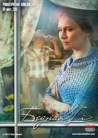 Poor Liz (2013)