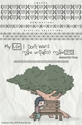 My Life I Don't Want (2017)