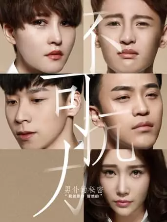 Uncontrolled Love (2016)