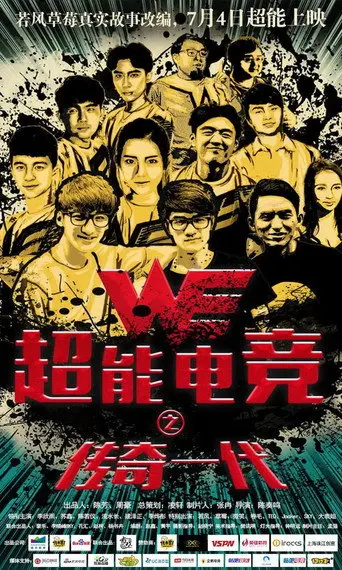 Super E-sports: The Legendary Generation (2017)