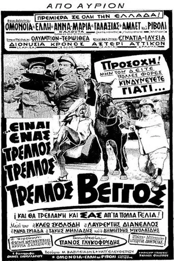 He's a Mad Mad Veggos (1965)