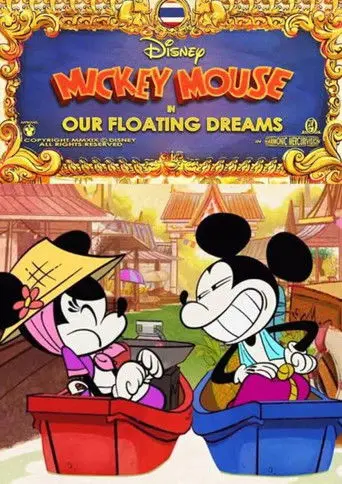 Our Floating Dreams (2019)