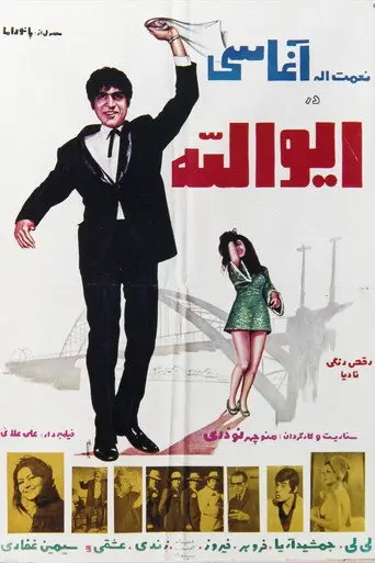 Eyvalah (1971)