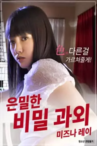Secret Tutoring (2019)