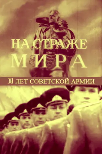 Guarding the Peace (1948)