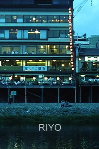 Riyo (1999)