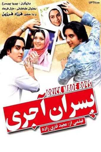 brick boys (2007)