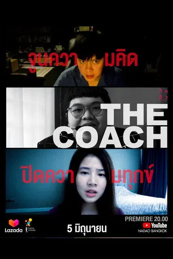The Coach (2020)