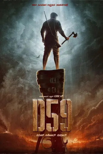 D59 (1970)