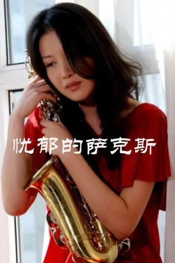 Melancholy Saxophone (2010)