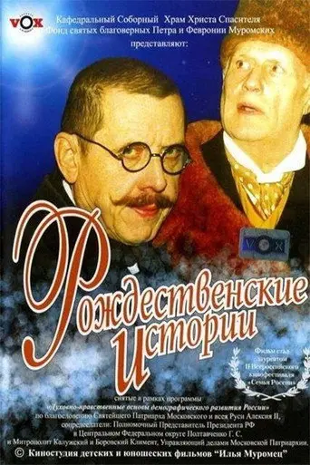 Christmas Stories (2005)