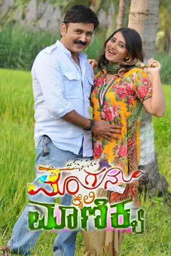 Mangana Kaiyalli Manikya (2013)