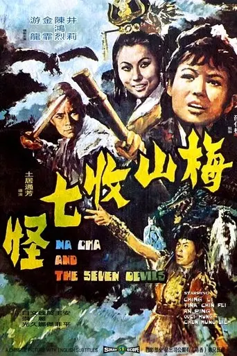 Na Cha and the Seven Devils (1973)
