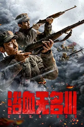 Yuxue Wuming Chuan (2021)