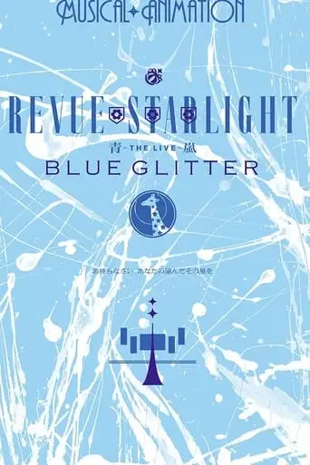 Revue Starlight ―The LIVE Seiran― BLUE GLITTER (2020)