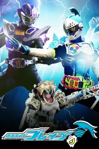 Kamen Rider Brave: Let's Survive! Revival Of The Beast Rider Squad! (2017)