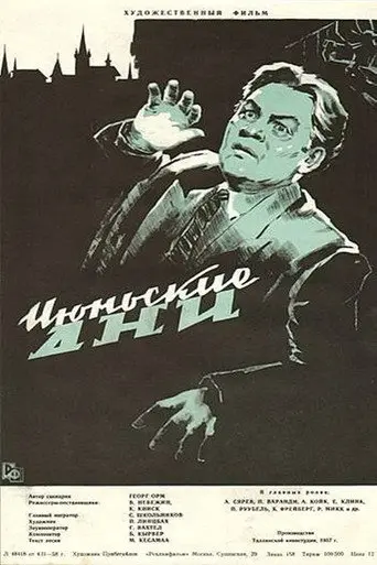 Days of June (1958)