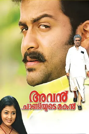 Avan Chandiyude Makan (2007)