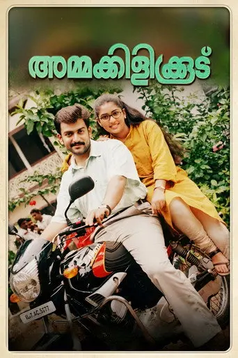 Ammakilikkoodu (2003)