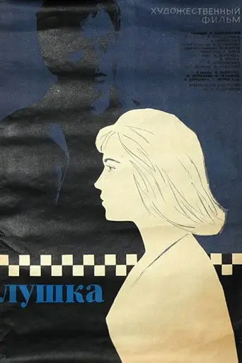 Lushka (1964)