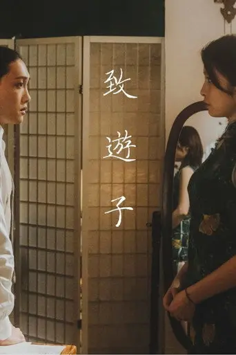 Until We Meet at Dawn (2022)