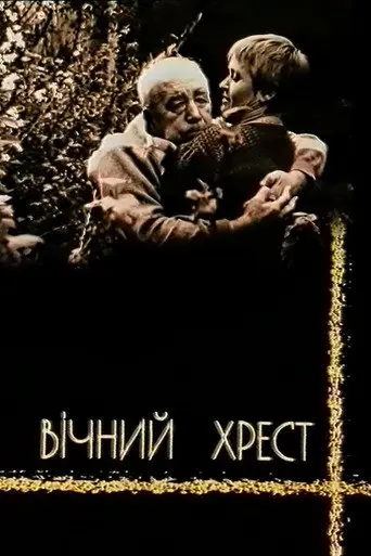 Eternal Cross (2003)